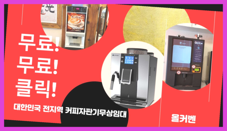 가수원동 커피렌탈 상품 찾아보기