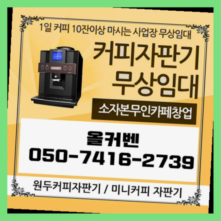  부림동 미니자판기 올커벤 책임집니다