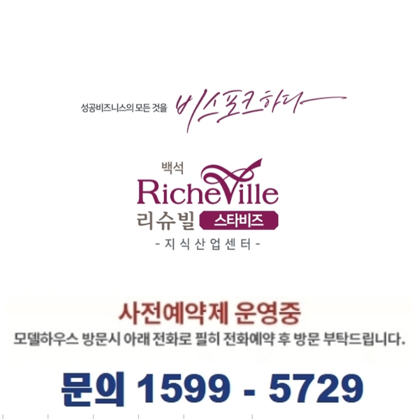  천안 계룡건설리슈빌 백석 스타비즈 지식산업센터 농공단지내 분양정보