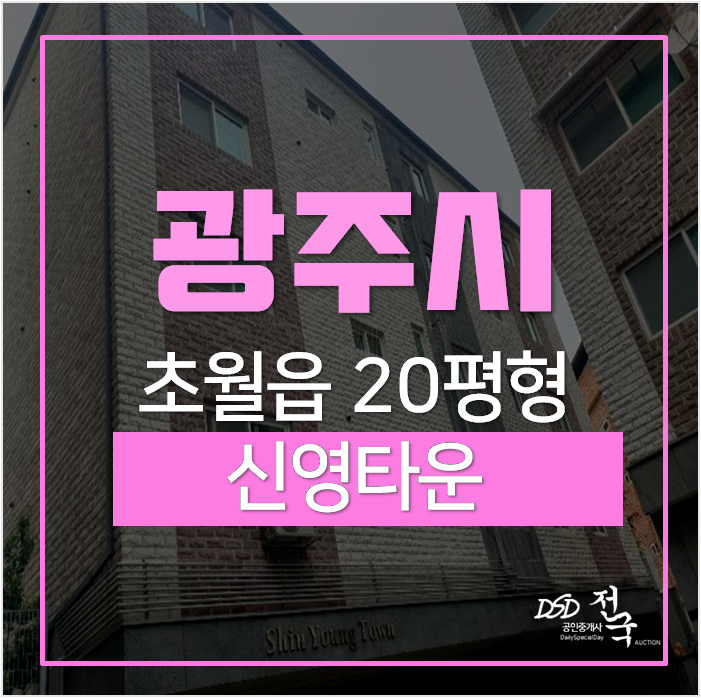 광주경매, 경기도광주빌라 20평 1억대 초월역 광주경매, 경기도광주빌라 20평 1억대 초월역