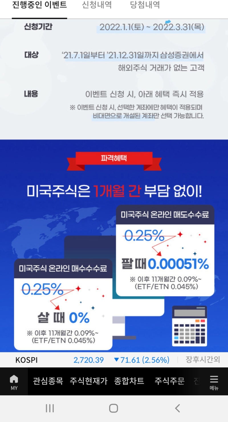 미국주식 사는법 삼성증권에서 저렴하게 직접 해봤습니다 : 네이버 블로그