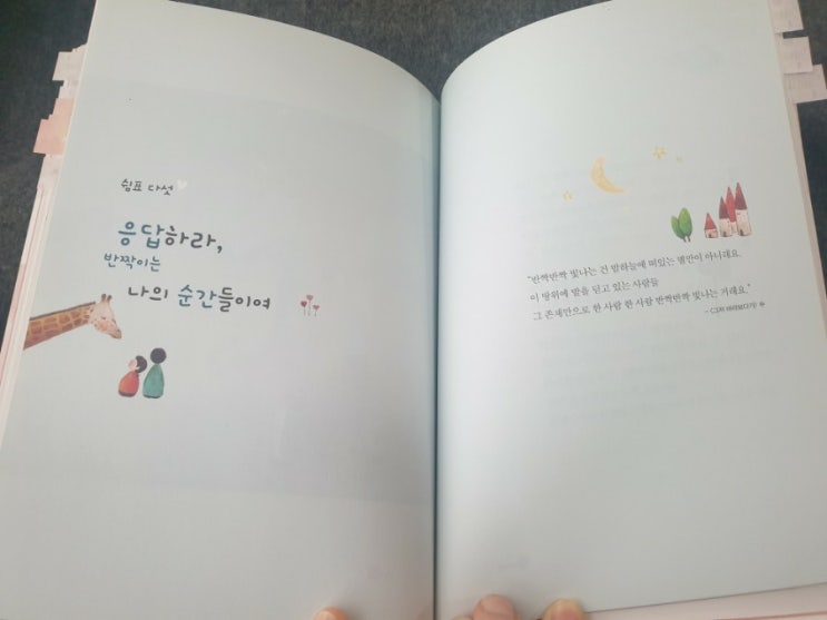  빛나라희야의 감성충전일기 / 일곱 번째 편 당신을 응원하는 누군가 4부