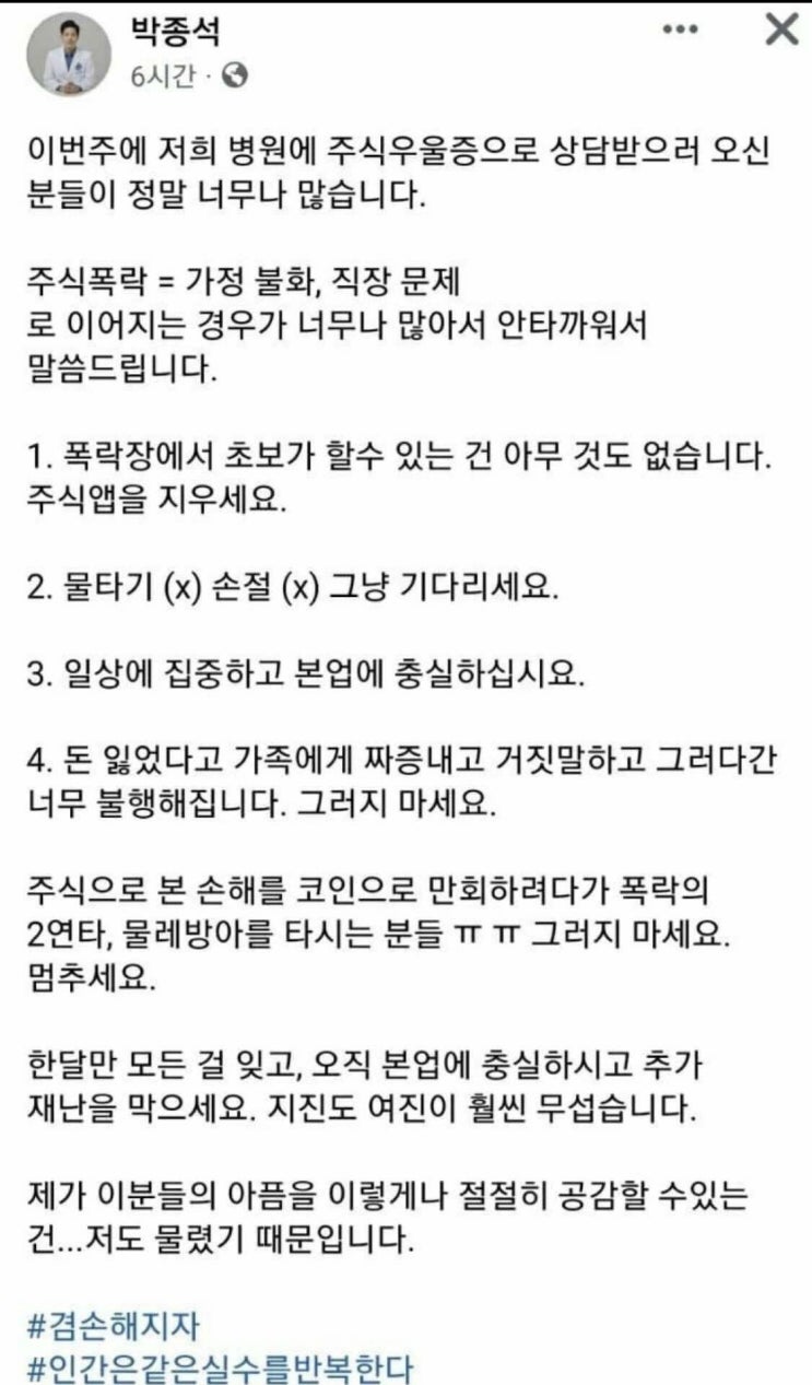  정신과 상담 필요(feat. 주식 폭락)