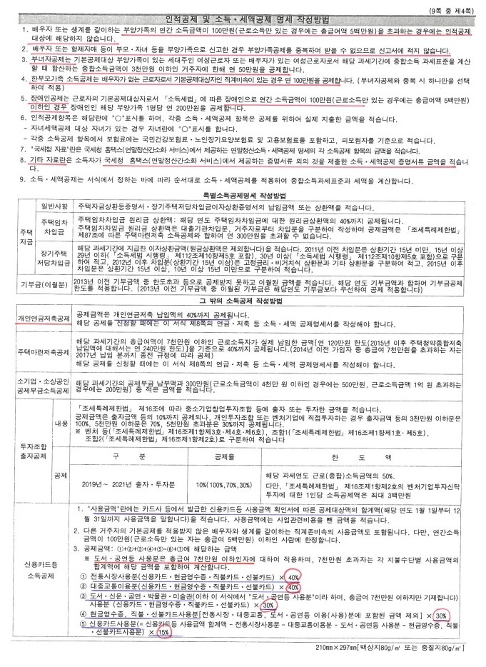  [연말정산팁]국세청 홈텍스 이용하실때 소득공제내역 꼼꼼히 점검하세요.