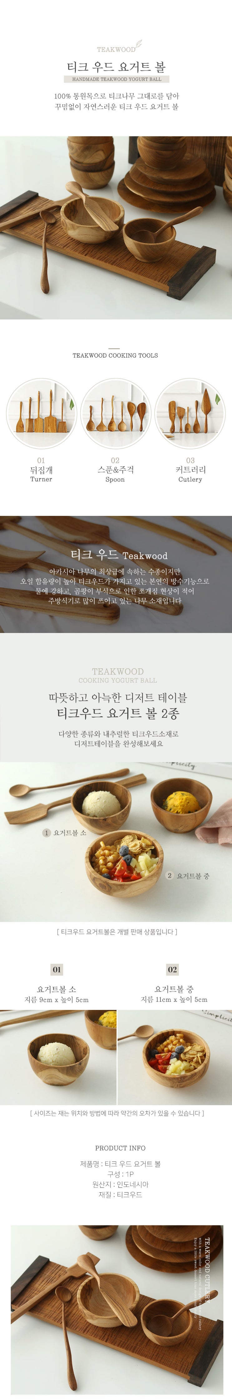  티크우드 요거트볼 2szie 홈카페 감성 시리얼 디저트 볼