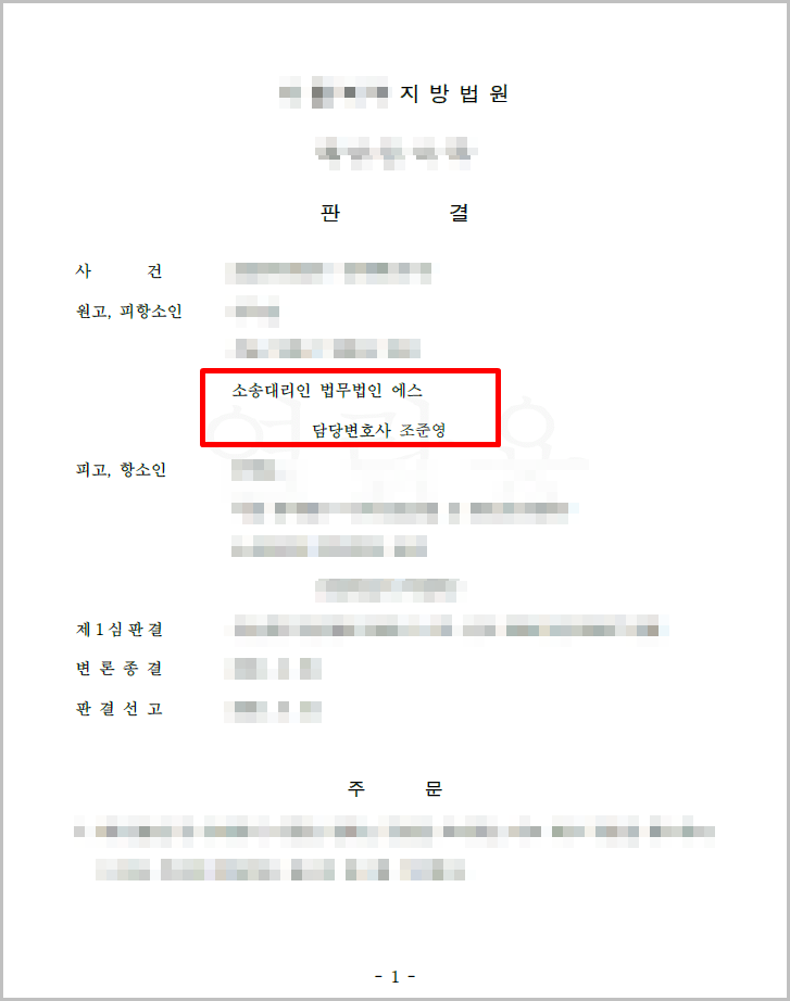  직장불륜 상간녀소송 위자료 2000만원 받아낸 사건