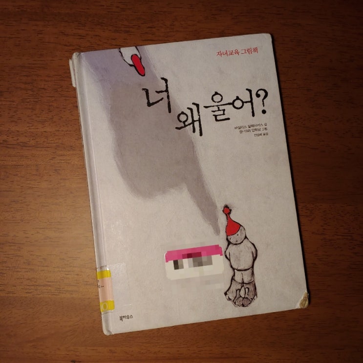  너 왜 울어? _ 과연 당신은 어떤 엄마인가요?