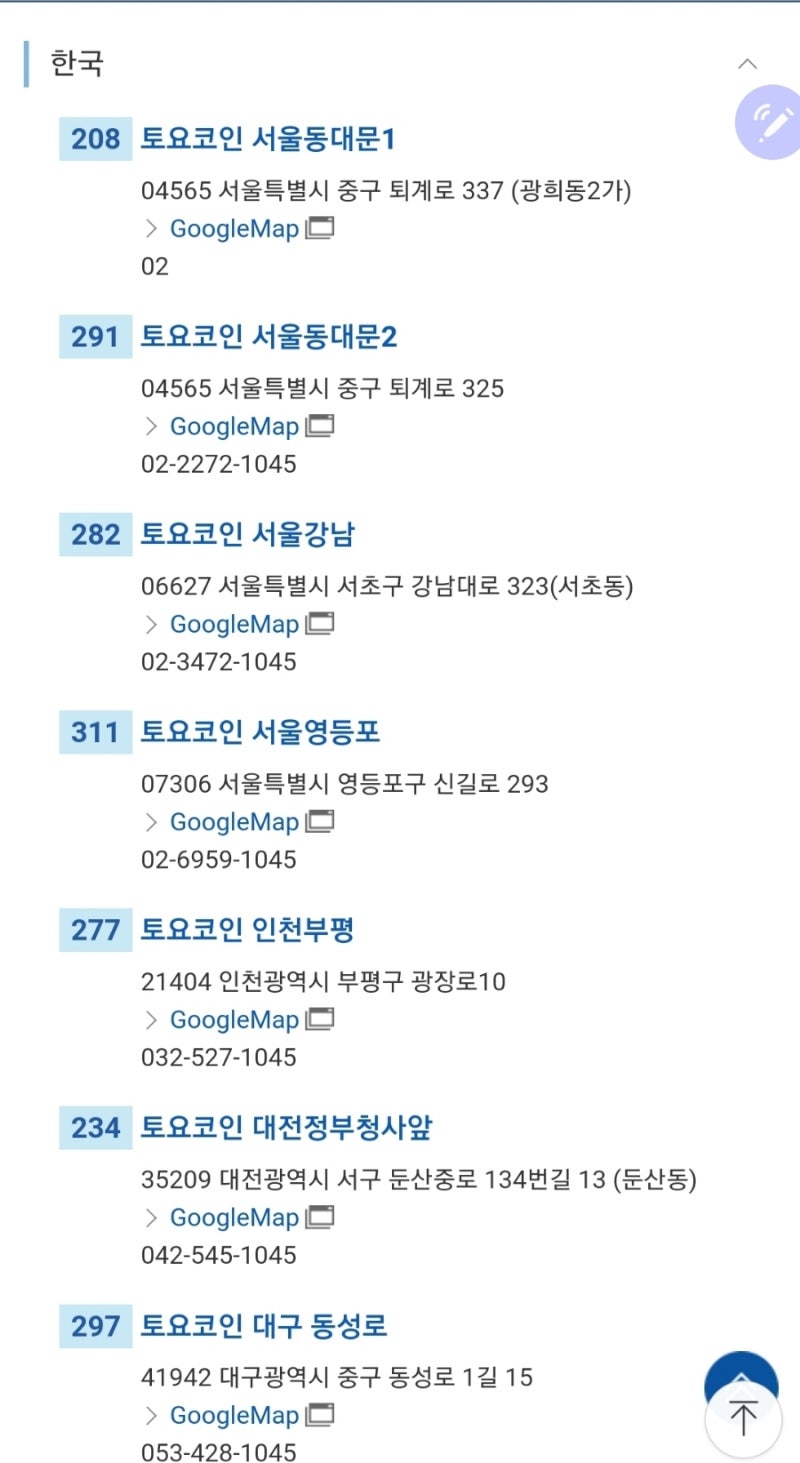 토요코인 서울 영등포 동대문 울산 삼산동 부산 해운대 서면 창원 대구 동대구역 동성로 부평 대전 부산역 인천 수원 : 네이버 블로그