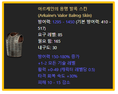디아2 디아블로 아르케인의 용맹 발록 스킨, 아케인 발록 (Arkaine's Valor Balrog Skin) : 네이버 블로그