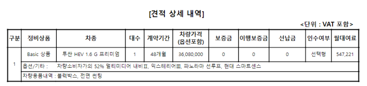 투싼 HEV, 쏘렌토 HEV (하이브리드) "즉시출고 렌트카"-견적서 월54만원