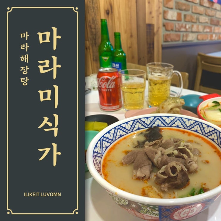  부산 남천동맛집 꿔바로우 마라미식가