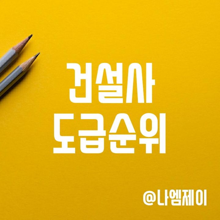 국내 건설사 도급순위 및 아파트 브랜드 평판 (HDC현대산업개발은 몇위?) 국내 건설사 도급순위 및 아파트 브랜드 평판 (HDC현대산업개발은 몇위?)