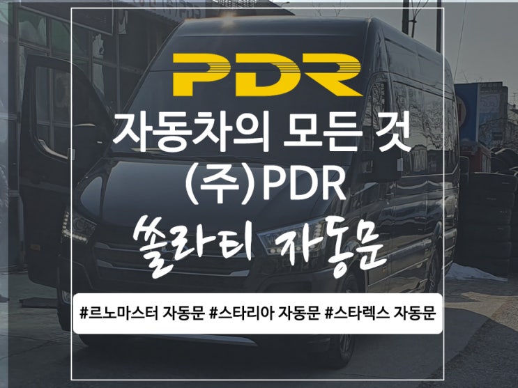  분당 쏠라티 자동문 장착