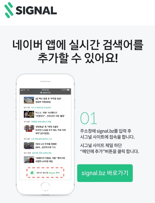  네이버 앱 실시간검색어 궁금할 땐? 시그널비즈!