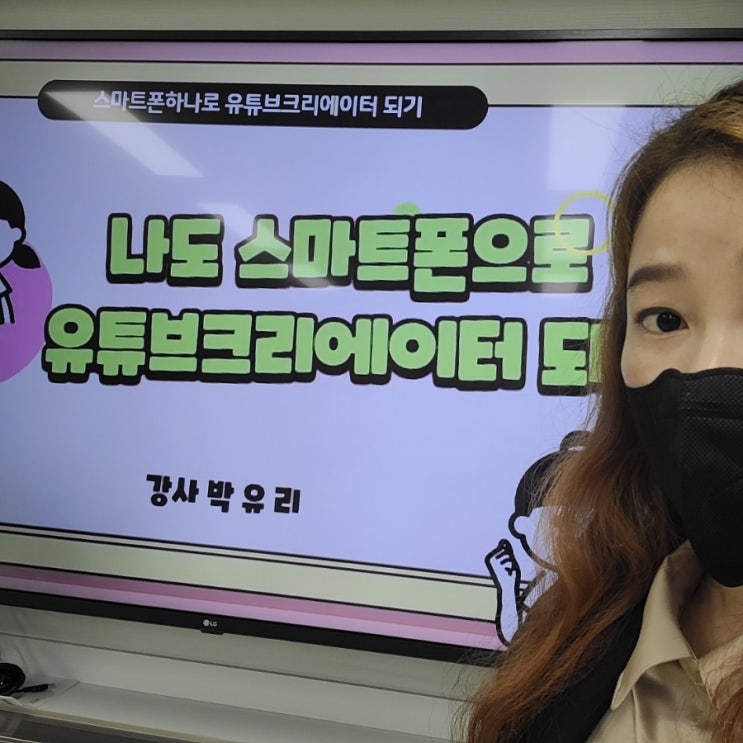  스마트폰하나로 유튜버되기, 평창군 유튜브강사 출동!