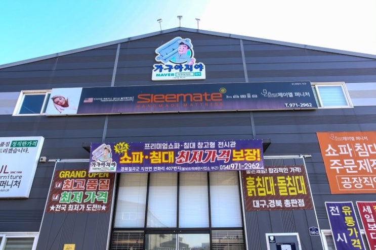  칠곡가구,왜관가구,칠곡가구단지::가구아지야왜관점