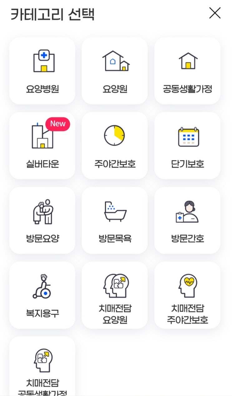  요양병원, 요양원, 주야간보호센터, 실버타운 등 시설 정보 간편하게 확인하는 방법