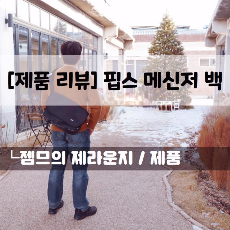  <남자 크로스백> 남자 친구 선물로 굳굳!