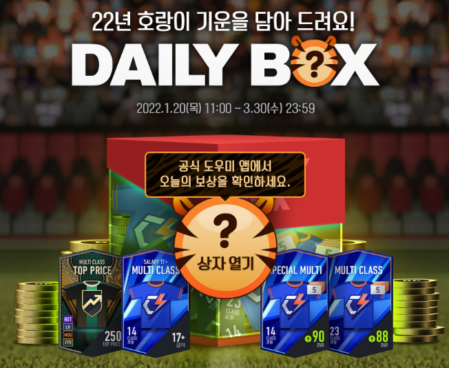 피파온라인4 설 플레이 버닝 및 각종 이벤트 정리 피파온라인4 설 플레이 버닝 및 각종 이벤트 정리