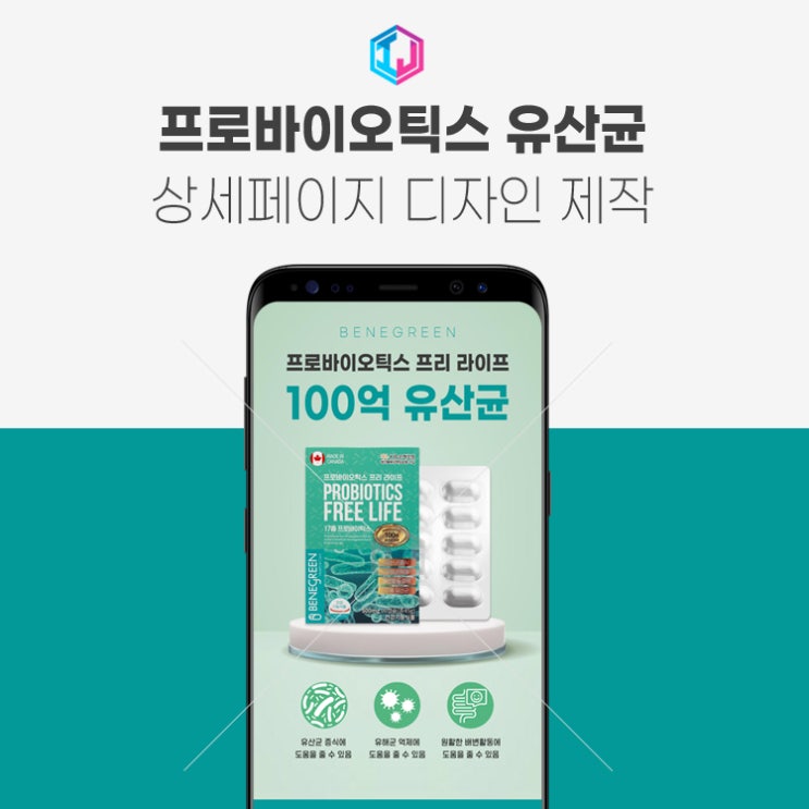  건강기능식품 프로바이오틱스 유산균 상세페이지 디자인 제작