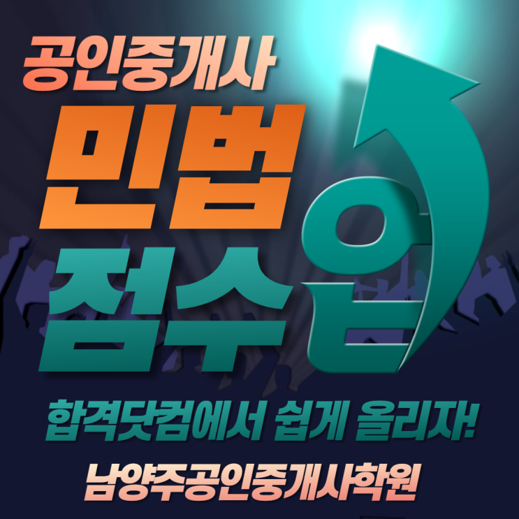  공인중개사 민법 빵구노트! 남양주공인중개사학원 공인중개사 민법 박기인교수 추천 기출지문&기출문제 1000제 빵구노트 / www.합격닷컴.com