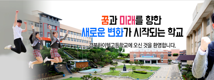 경북하이텍고등학교