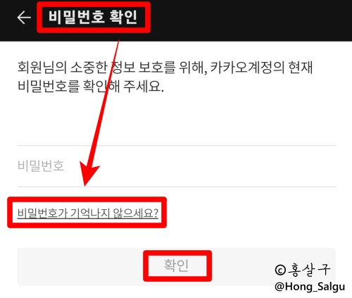  [카카오톡] 비밀번호 변경방법 + My 비밀번호 변경방법 (카카오 간편인증)