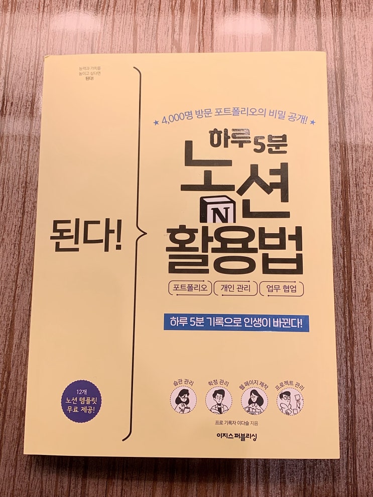 노션 포트폴리오 / 일정관리 하루 5분 노션 활용법 / 노션템플릿 제공 