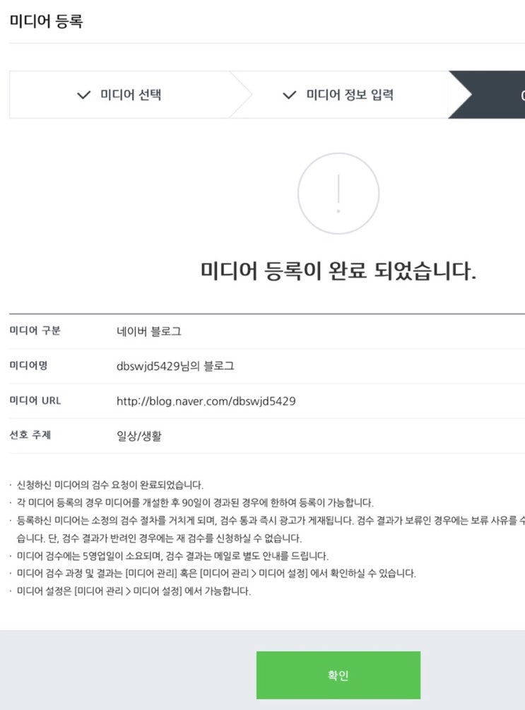  네이버 애드 포스트 신청/조건/결과/아직 1달도 안된 조무래기 블린이 꿈도 크다