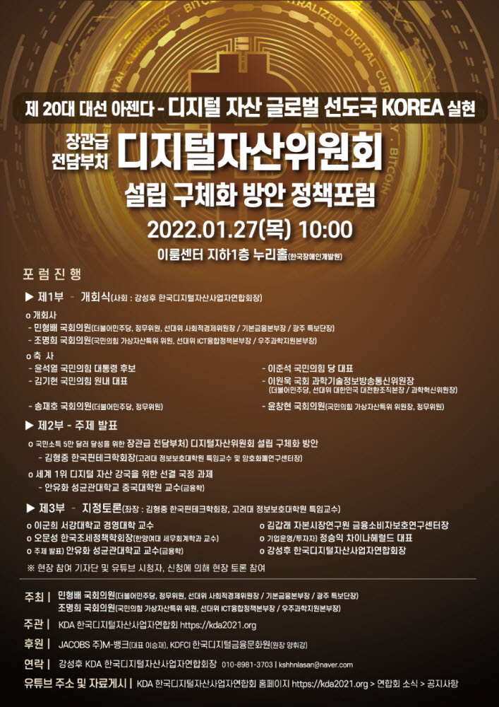 한국핀테크학회, ‘디지털자산위원회 설립 구체화 방안’ 정책포럼 개최