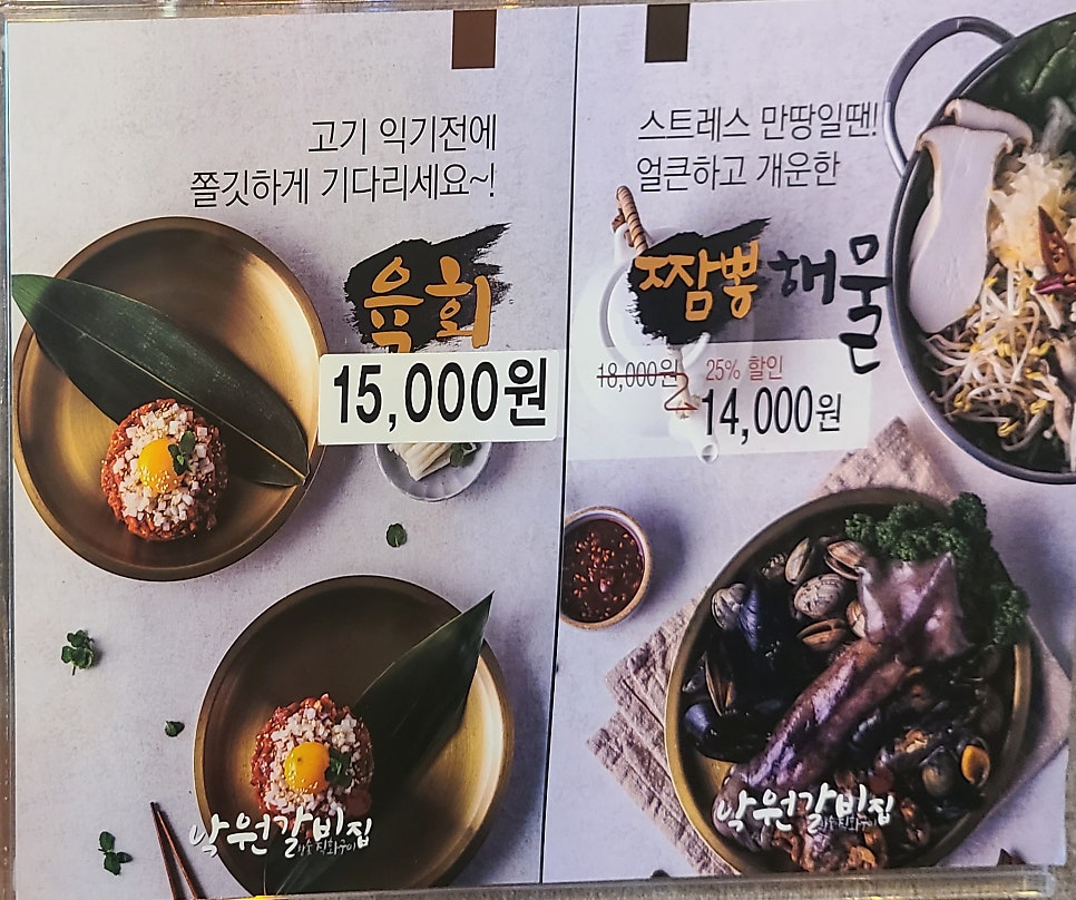 낙원갈비집 신정호점 사진 2