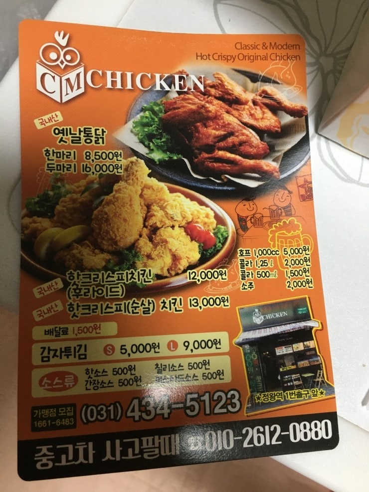 국가대표치킨 정왕점 사진 1