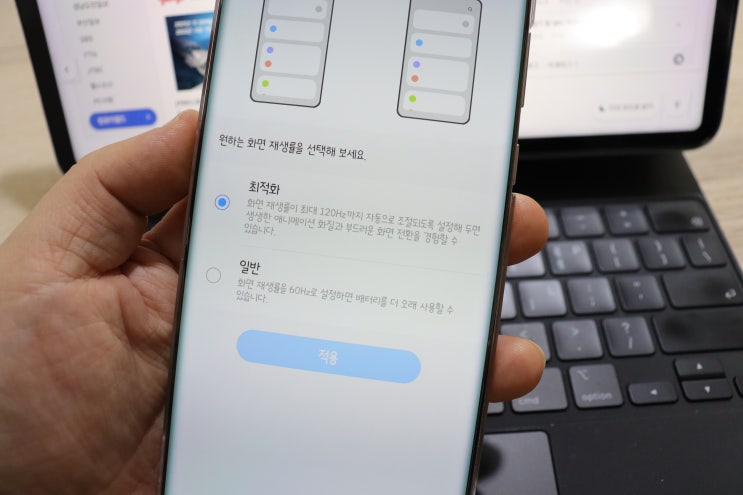 갤럭시 스마트폰 120Hz 과 60Hz 차이점? 그리고 화면주사율 표시 방법은?
