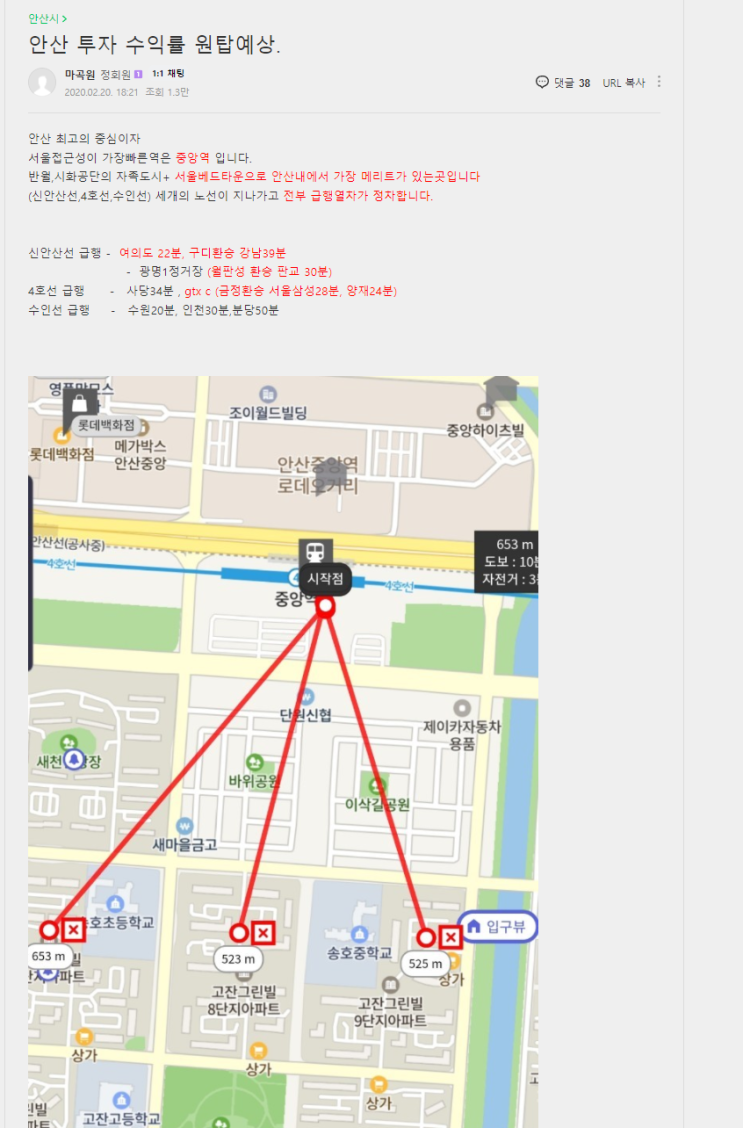  안산 그린빌 9단지 실전 투자 사례 (수익률 550%)