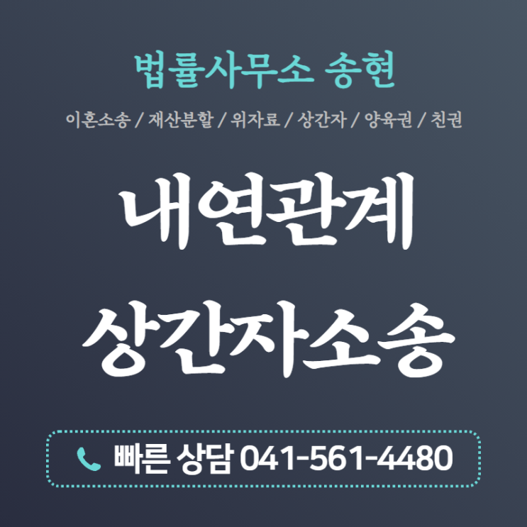  수원민사전문변호사 상간자 소송 입증자료는 철저하고 명확한 수집이 중요!