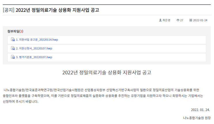 2022년 정밀의료기술 상용화 지원사업 공고_산업통상자원부 2022년 정밀의료기술 상용화 지원사업 공고_산업통상자원부