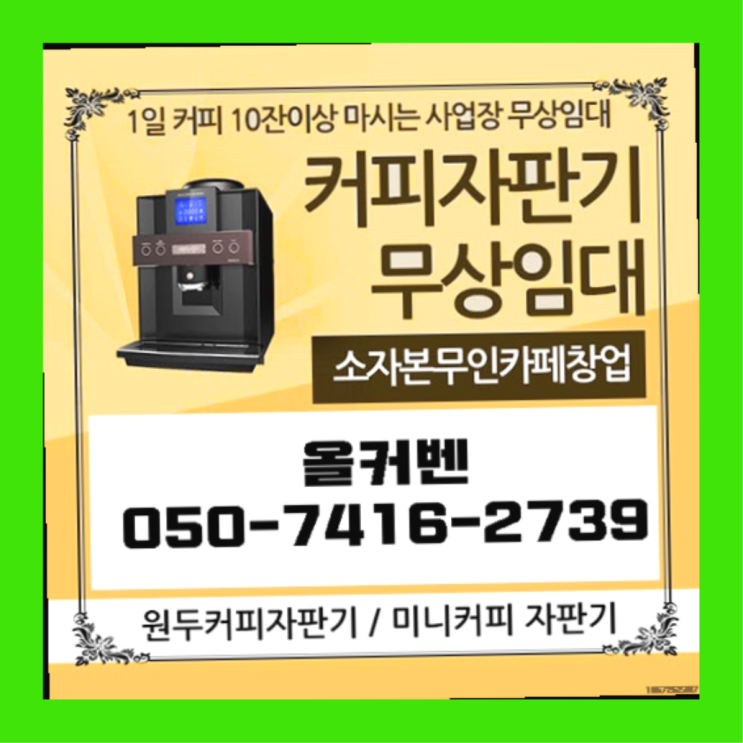  중앙동 믹스커피자판기 올커벤  무상이지요~