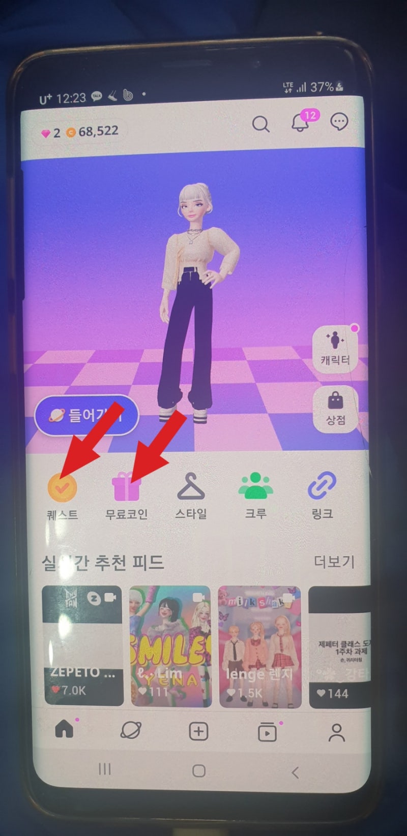 제페토 무료코인받는법 제페토친구초대 : 네이버 블로그