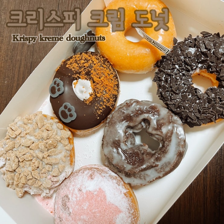  크리스피 도넛 호랑이 " 행복해랑 "  하프더즌중에  제일 괜찮았어요