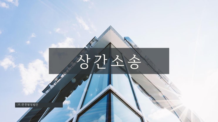  상간 소송 어떻게 진행될까