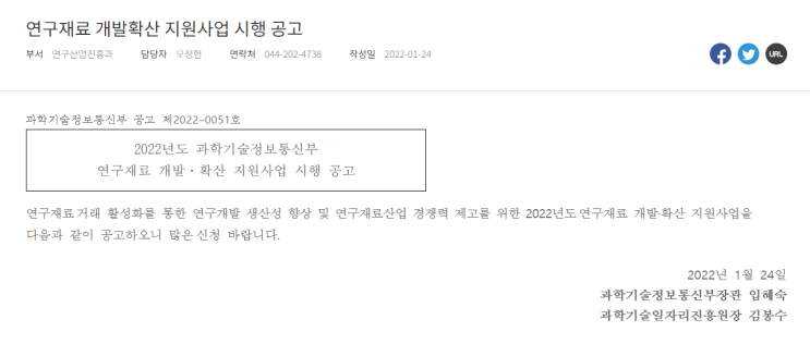 과학기술정보통신부 연구재료 개발ㆍ확산 지원사업 시행 공고_과학기술정보통신부 과학기술정보통신부 연구재료 개발ㆍ확산 지원사업 시행 공고_과학기술정보통신부
