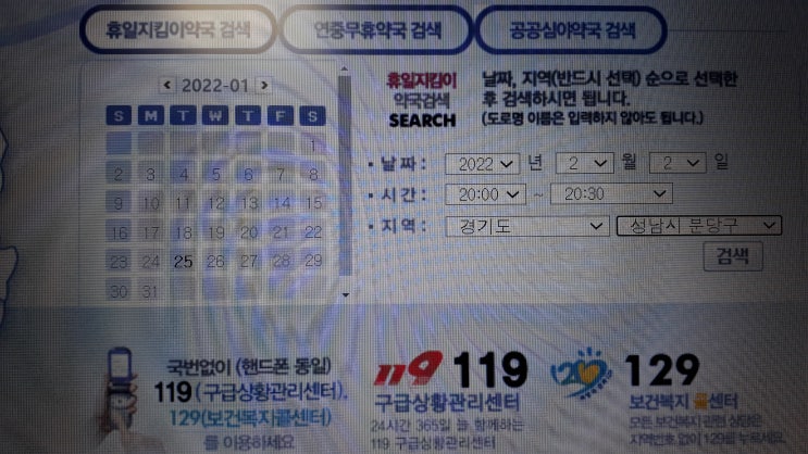  분당 판교,설 추석 연휴 주말 공휴일 심야 문여는 약국 찾기