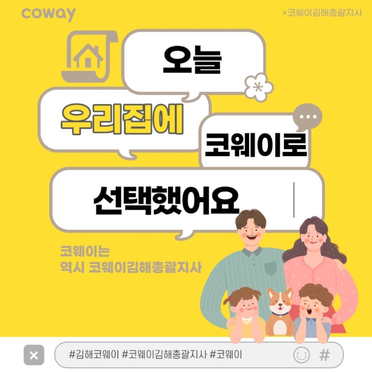 [김해코웨이] 오늘 우리집에 코웨이로 선택했어요