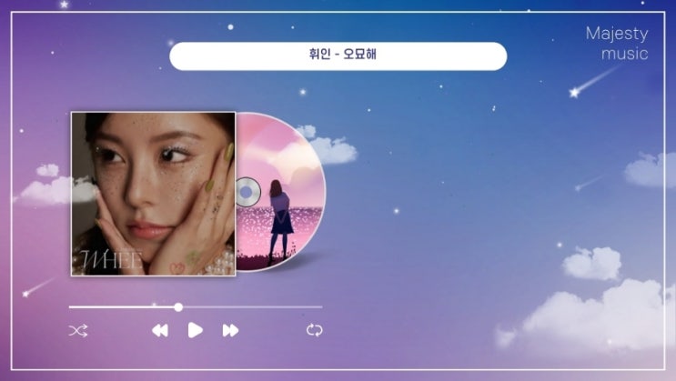  마마무 휘인 - 오묘해 (라비 소속사 이적 후 솔로 신곡) 가사 및 곡정보