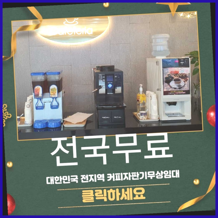  기장읍 원두커피렌탈 올커벤 추천드려요!!!