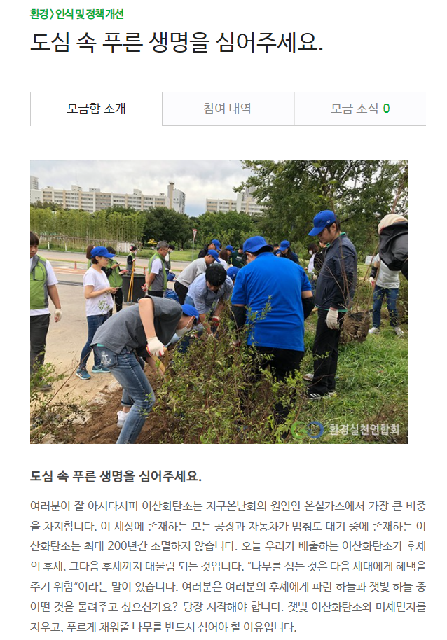 해피빈이벤트[새해첫기부] 환경실천연합회 (୨୧ ᴗ)환경활동 응원해요!!!!