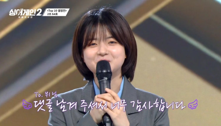 '싱어게인2' 64호의 깜짝 고백, "BTS 뷔가 무대 영상에 댓글 남겨줬다"...모두 초토화됐다 '싱어게인2' 64호의 깜짝 고백, "BTS 뷔가 무대 영상에 댓글 남겨줬다"...모두 초토화됐다