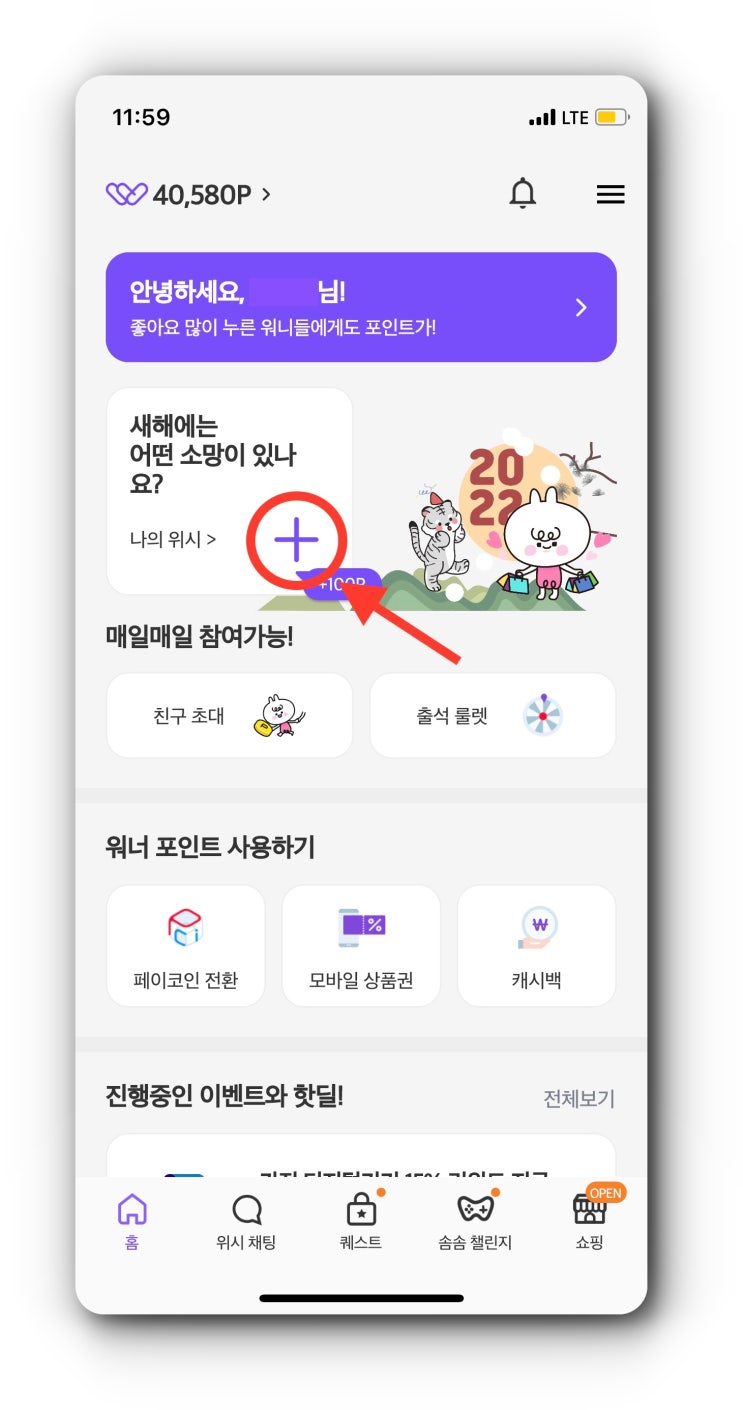  워너아이 포인트 적립/사용 방법 및 후기