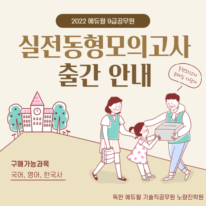 2022 에듀윌 9급공무원 실전동형모의고사 출간 안내