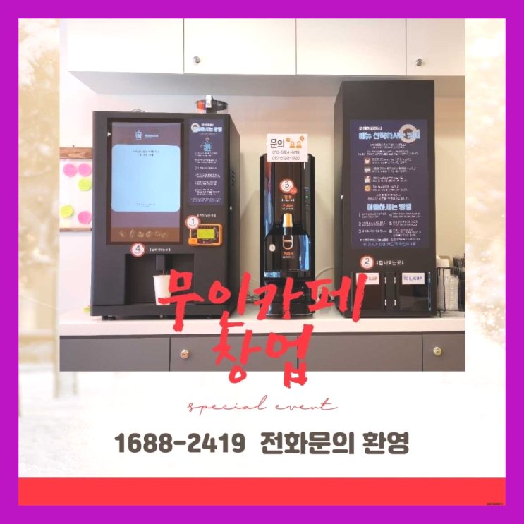  추천창업아이템  창업은 카페다모  여기가 대박